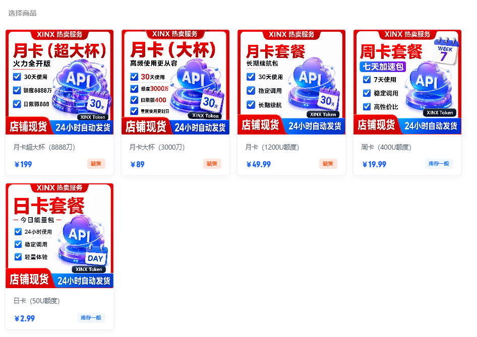 XINX 套餐商品图